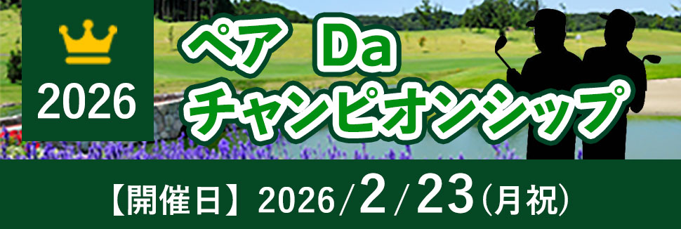 つぶらだグランドチャンピオンシップのご案内