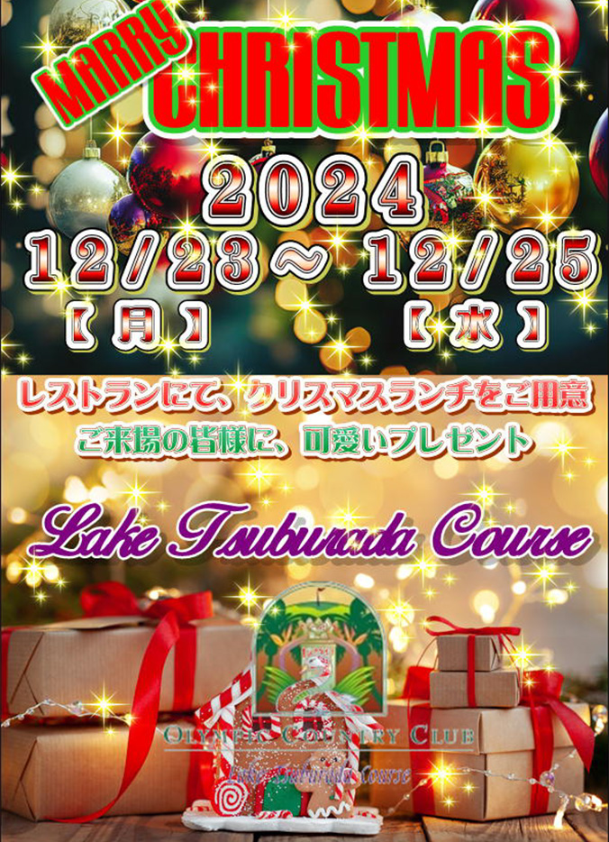 クリスマスイベントのご案内