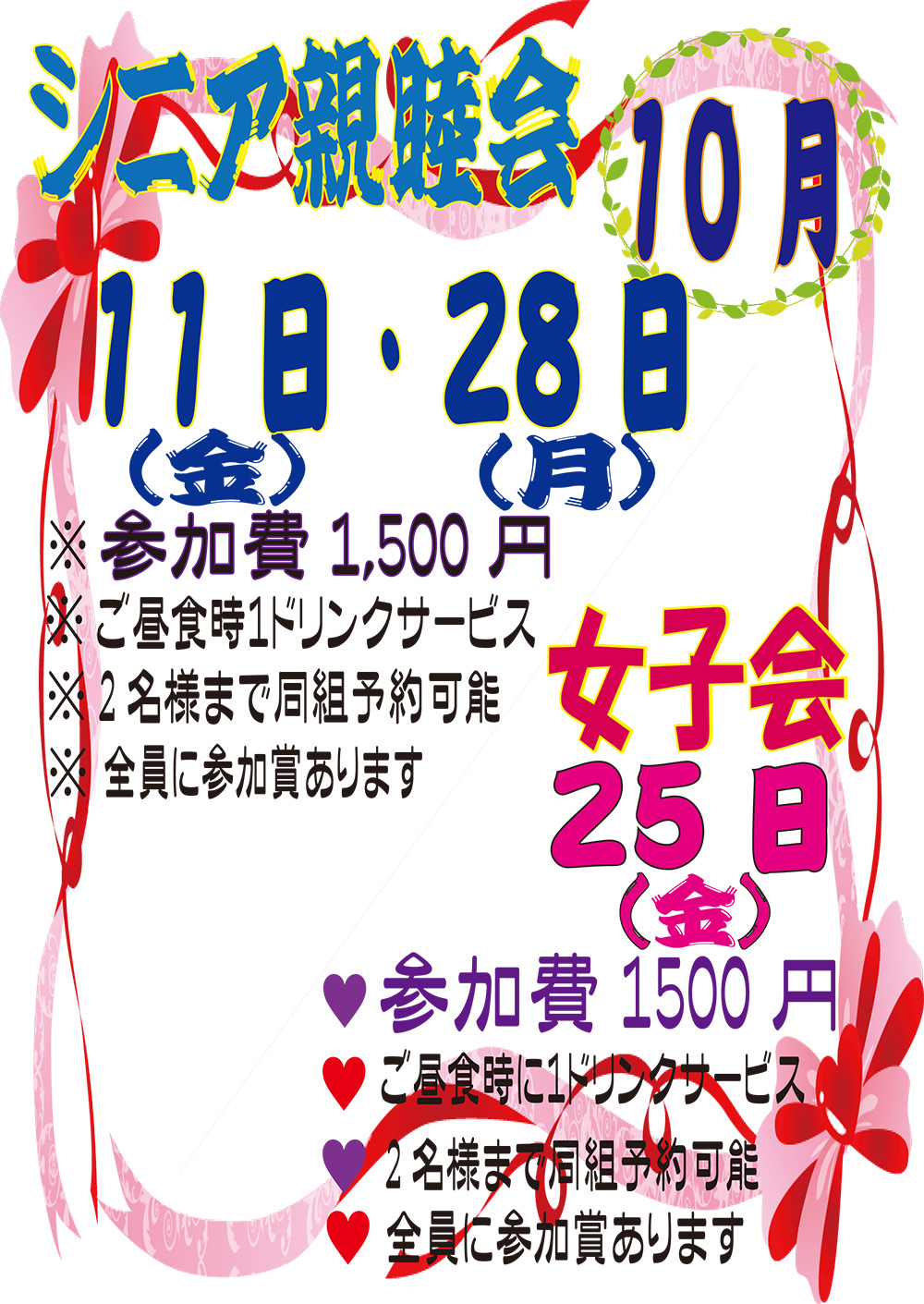 女子会（ハーフコンペ）10月