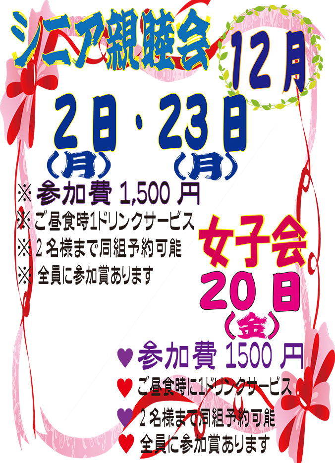 女子会（ハーフコンペ）12月