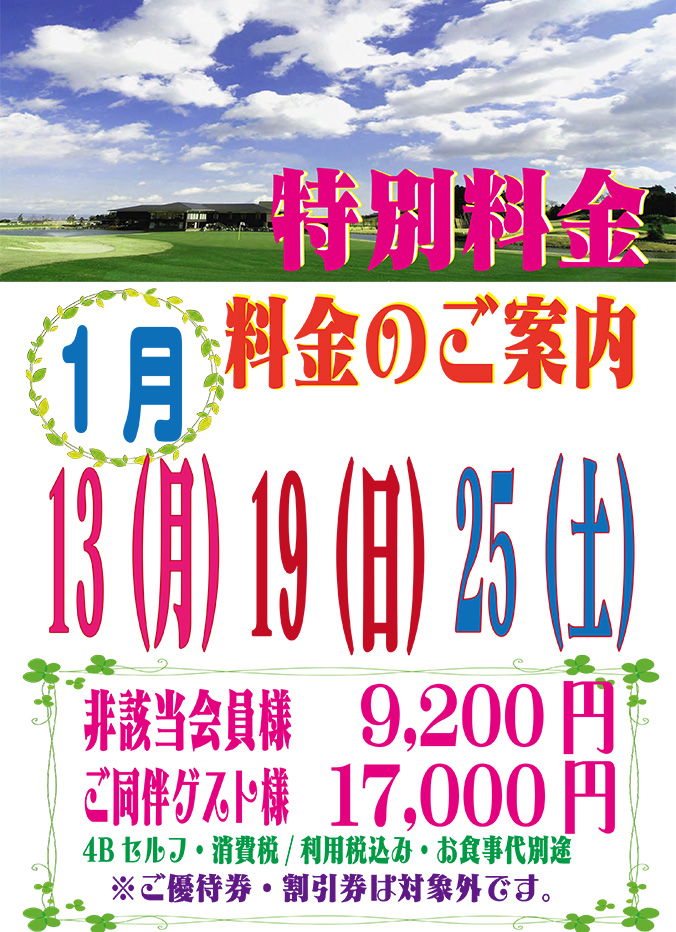 開放日特別料金のご案内