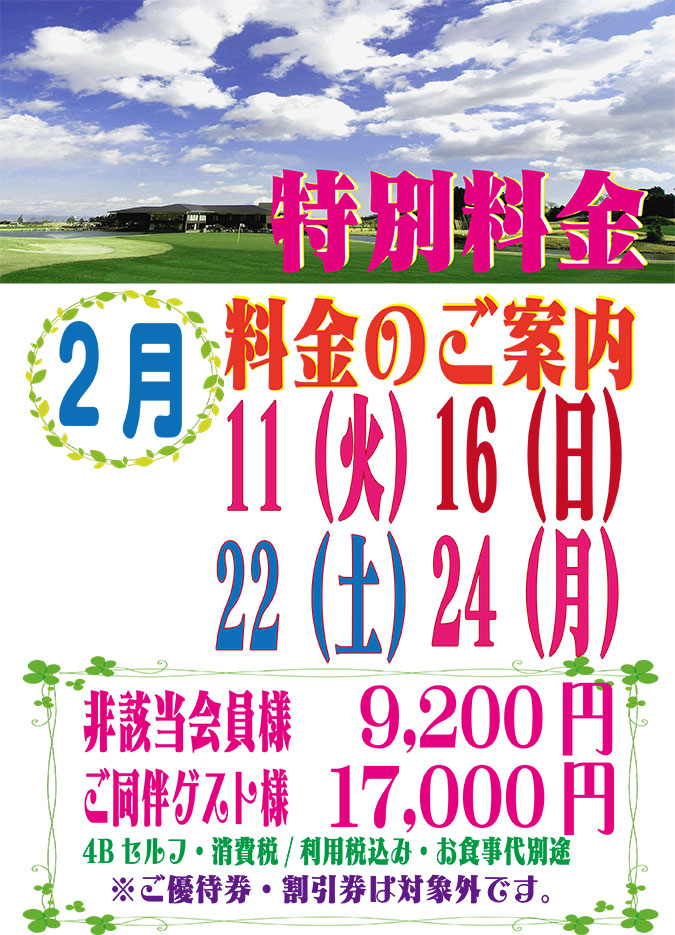 開放日特別料金のご案内